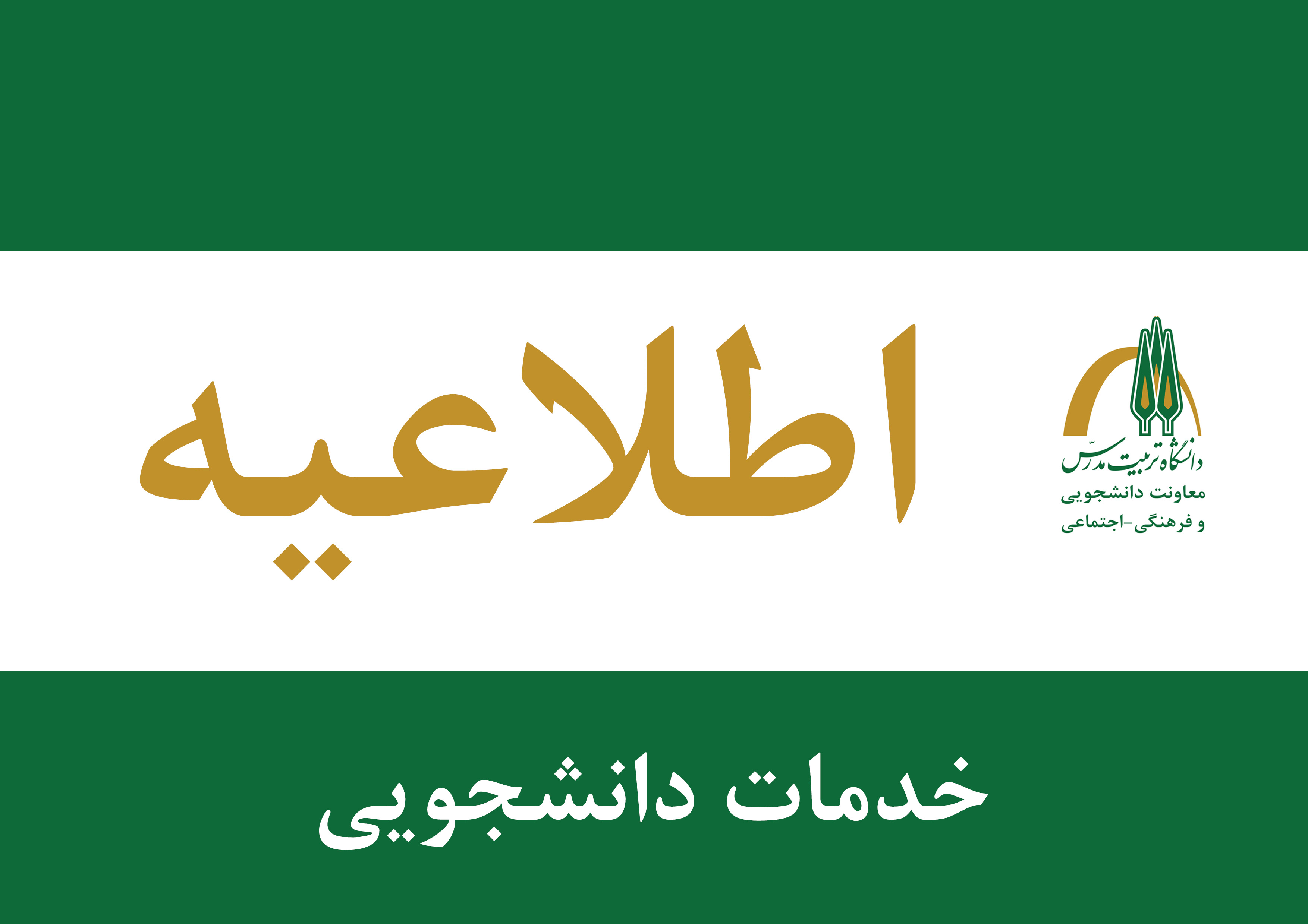 ثبت نام وام ضروری ویژه دانشجویان دوره روزانه و وام شهریه ویژه دانشجویان نوبت دوم مقاطع ارشد و دکتری رشته علوم پزشکی آغاز شد.